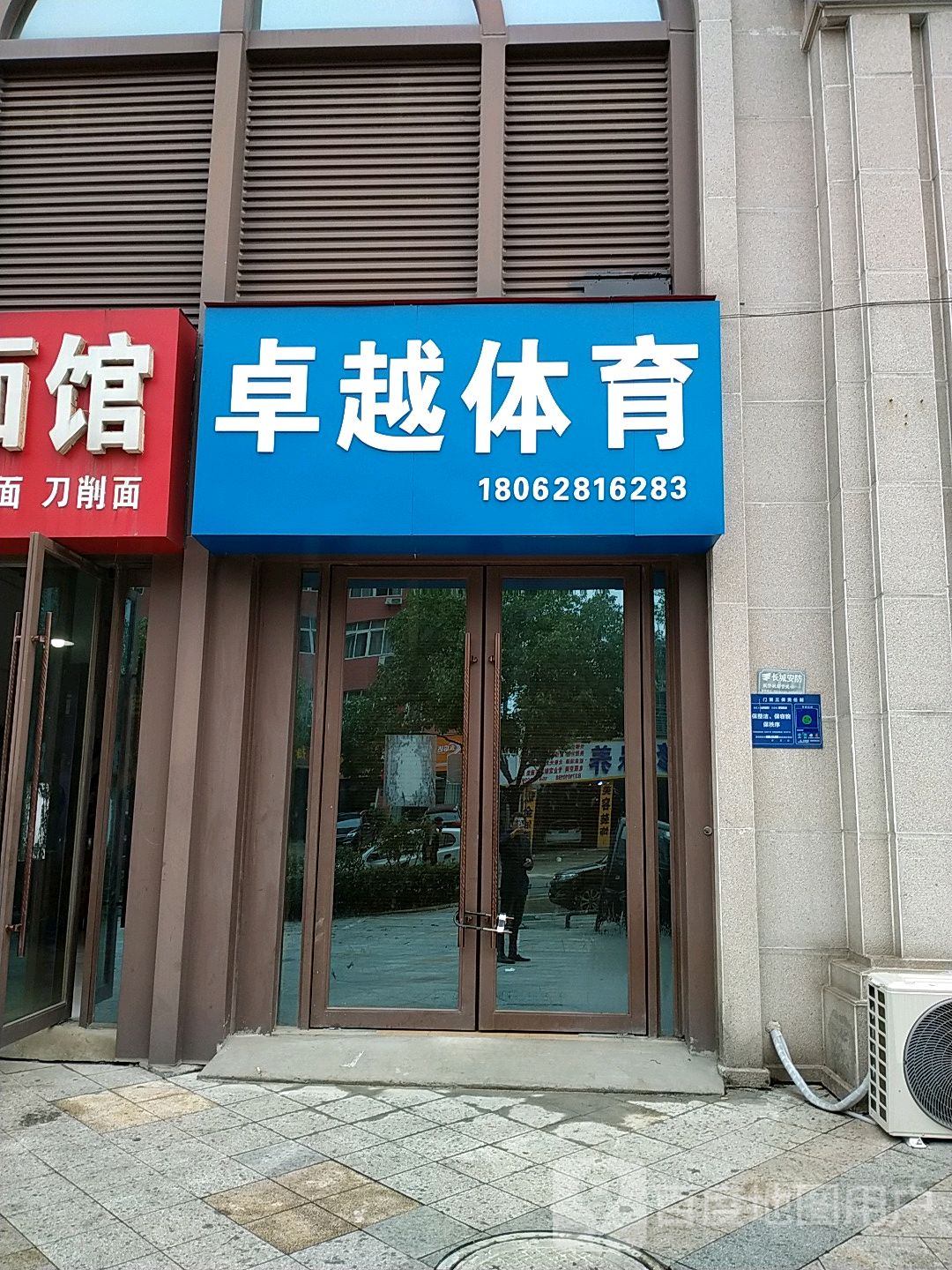 博悦体育(鼎府店)