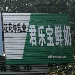 军乐宝鲜奶