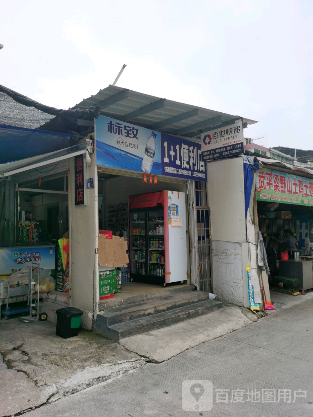 1+1便利店(登高西路店)