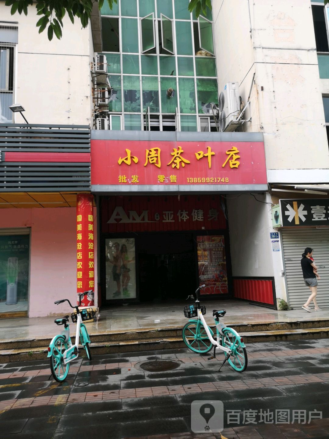 小周茶叶店