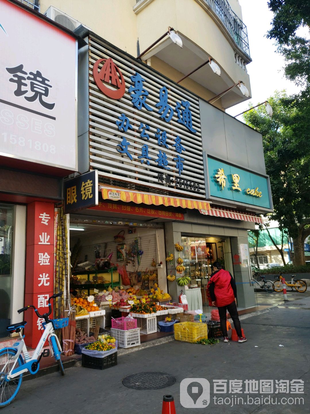 豪易通办公设备文具超市