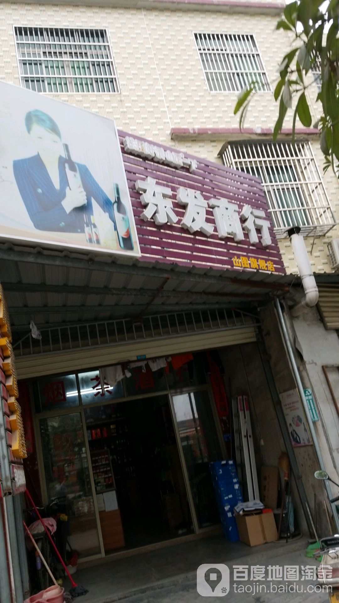 东发商店(山图旗舰店)