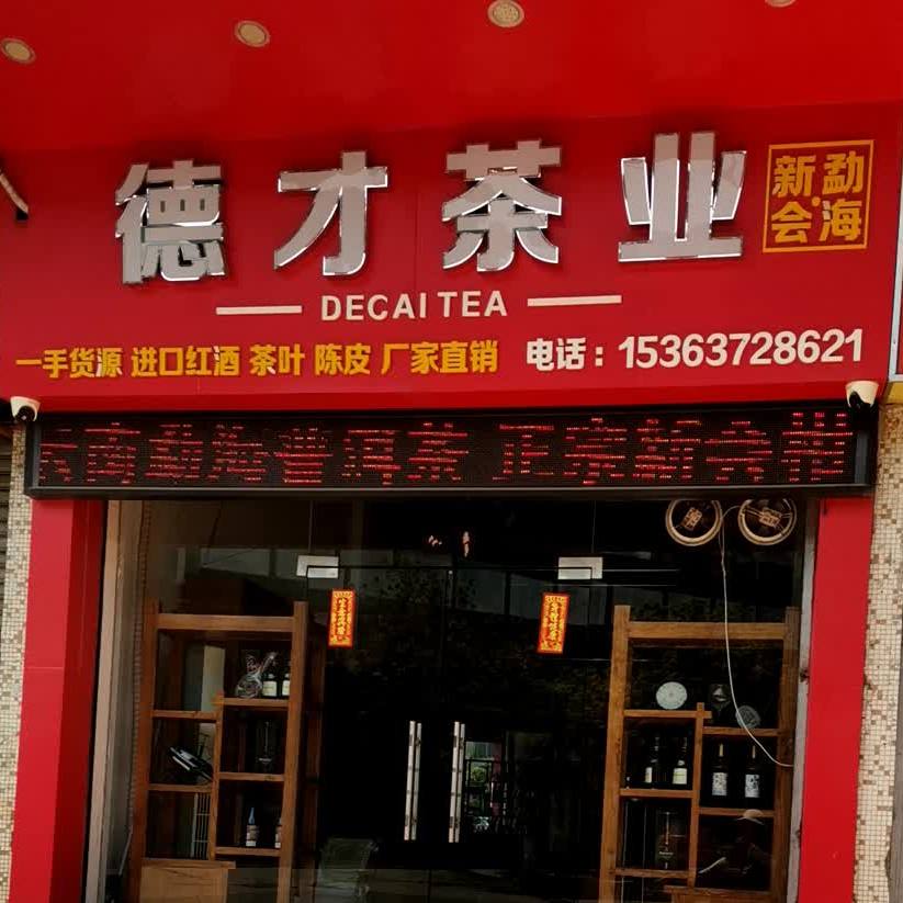 德才烧烤