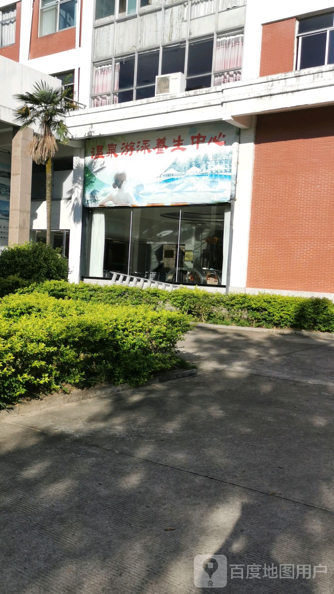温泉游泳养生中心