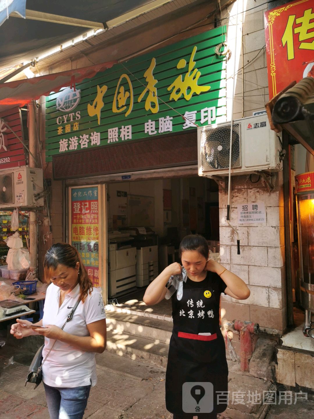 中国青旅(茶园店)