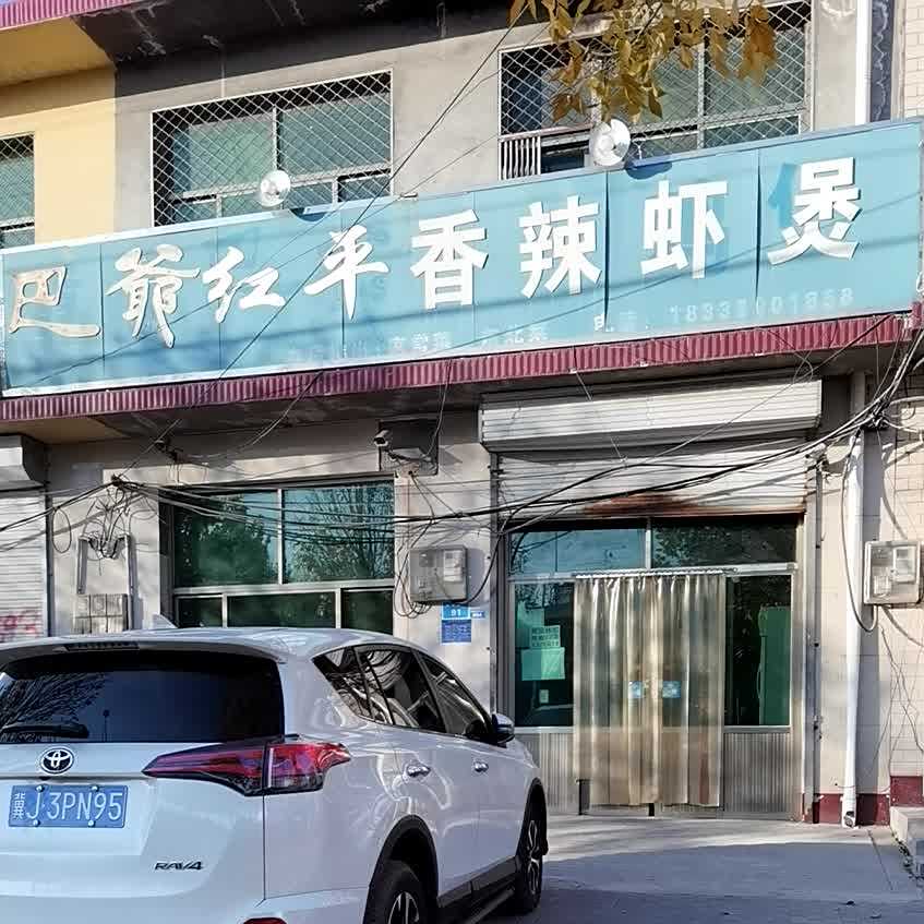 重庆八爷香辣虾煲