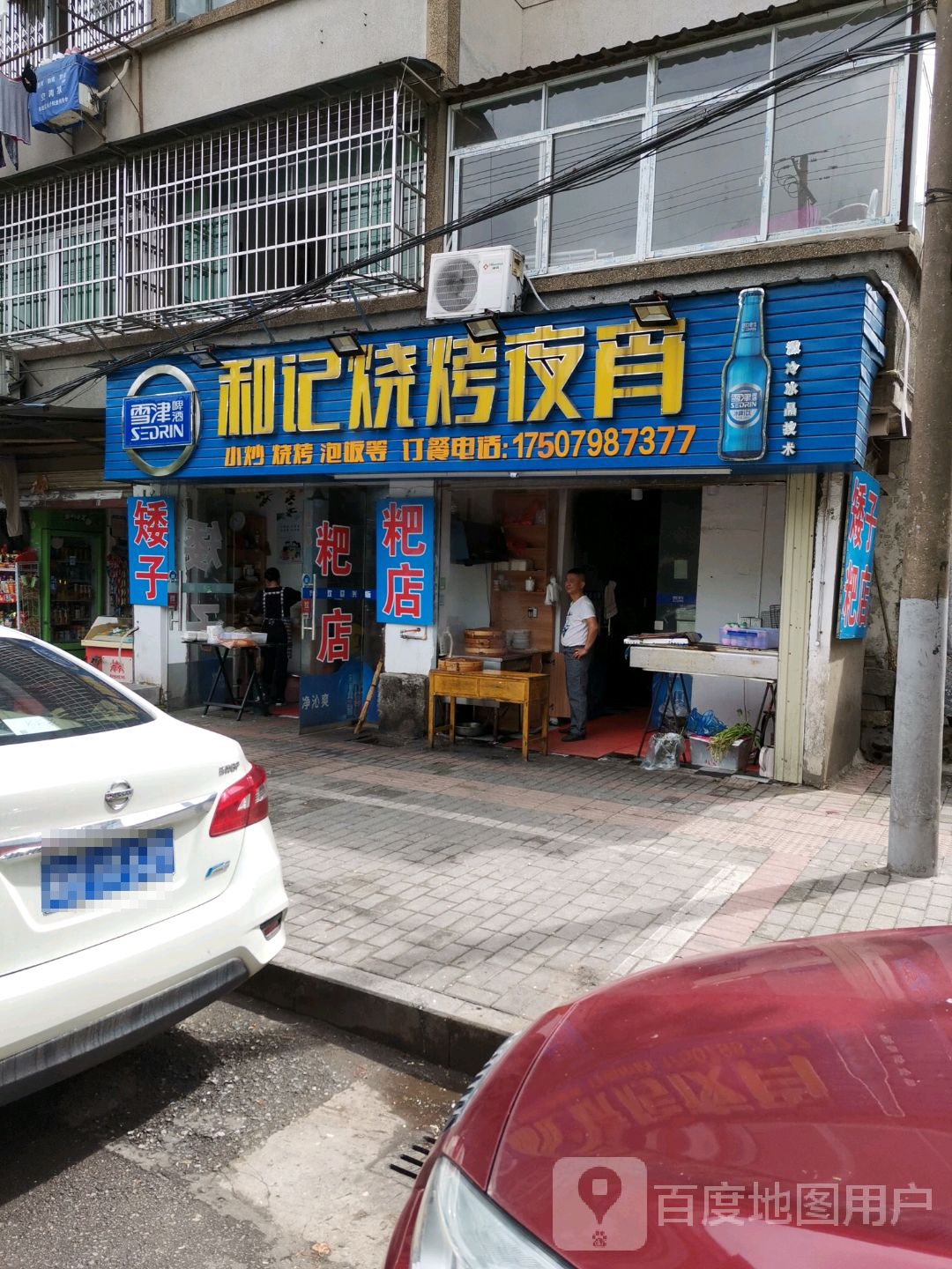 合记烧烤夜宵