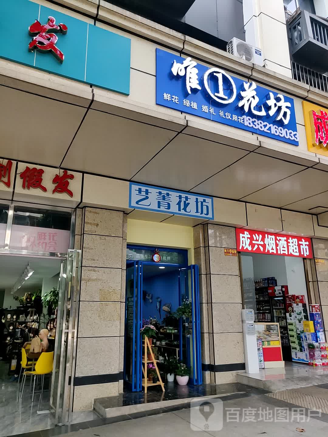艺菁花坊