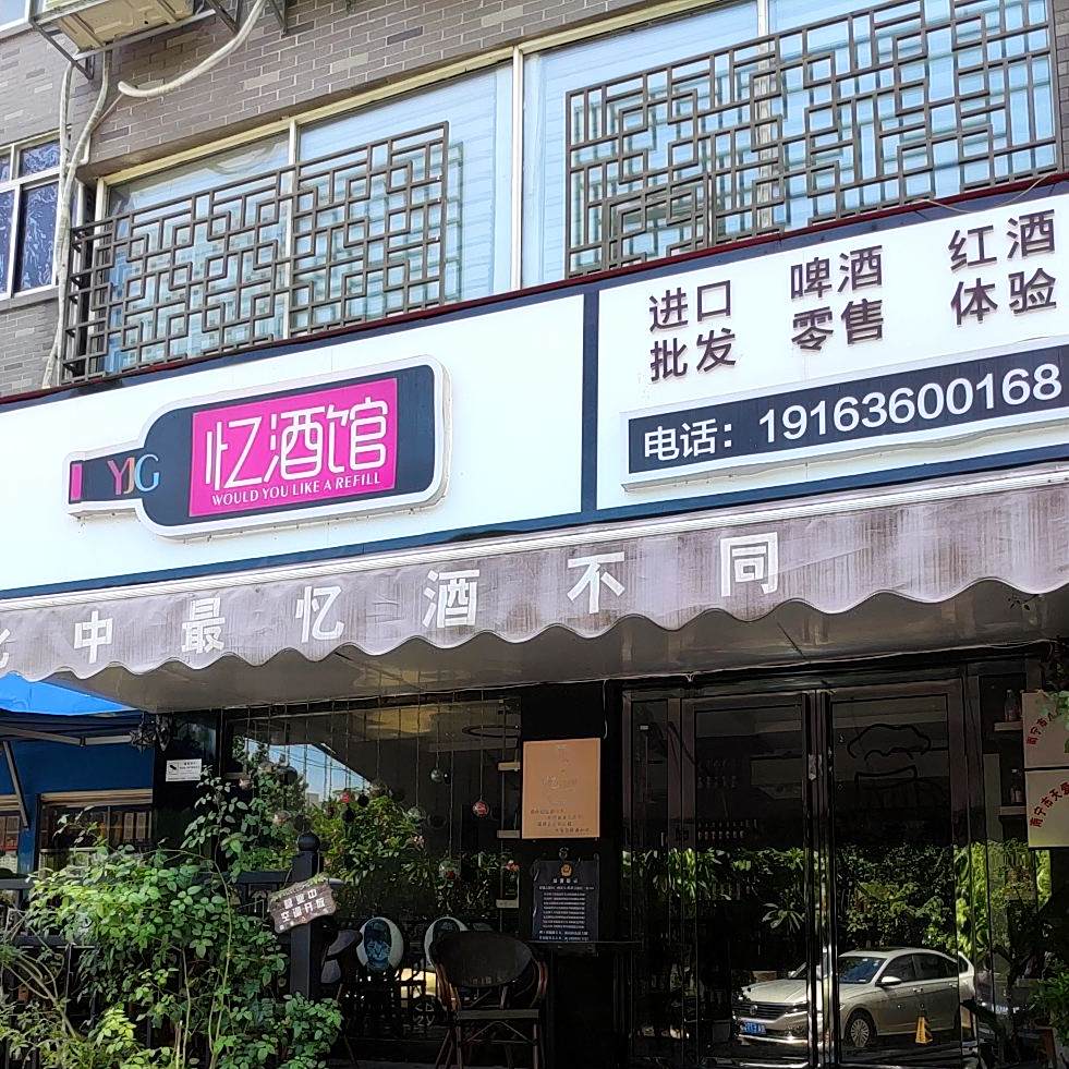 忆酒馆·烤肉