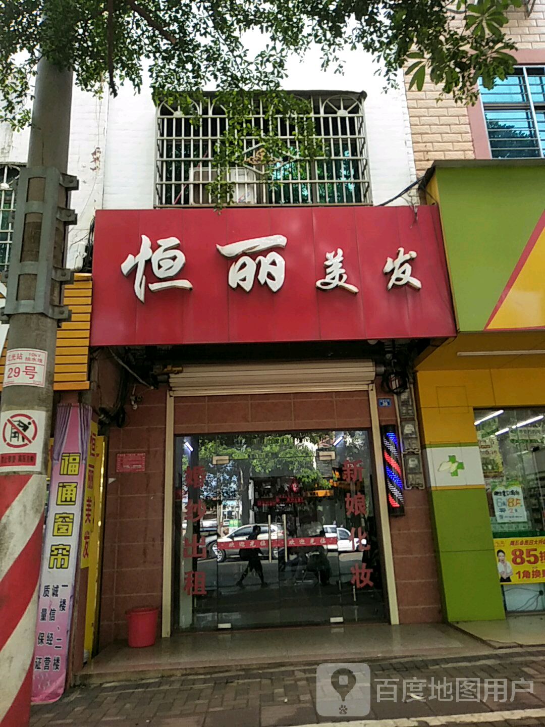 恒丽美发(福桥路店)