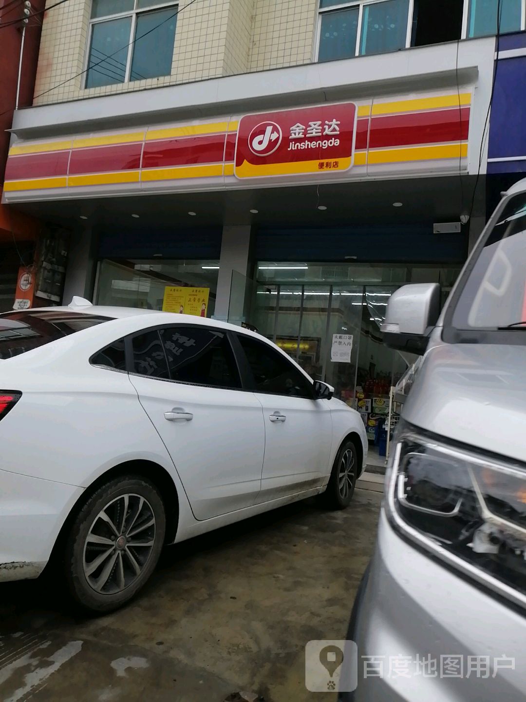 金圣达便利店(何家坝路店)