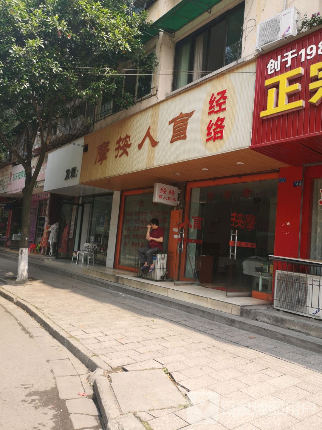 经络盲人按摩