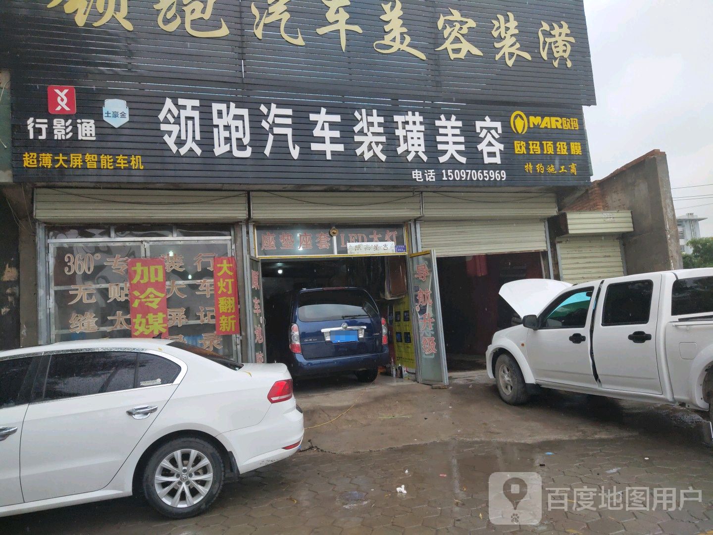 凯盛汽车装潢美容