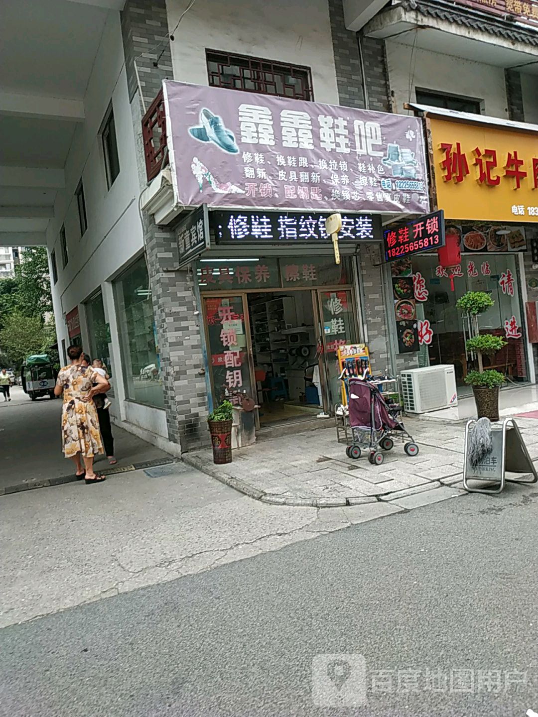 鑫鑫开锁鞋吧