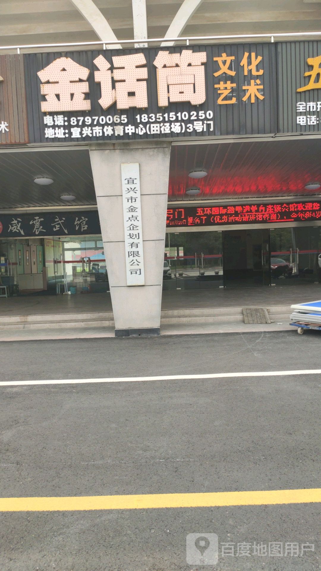 宜兴市体育中心体育场-2号门