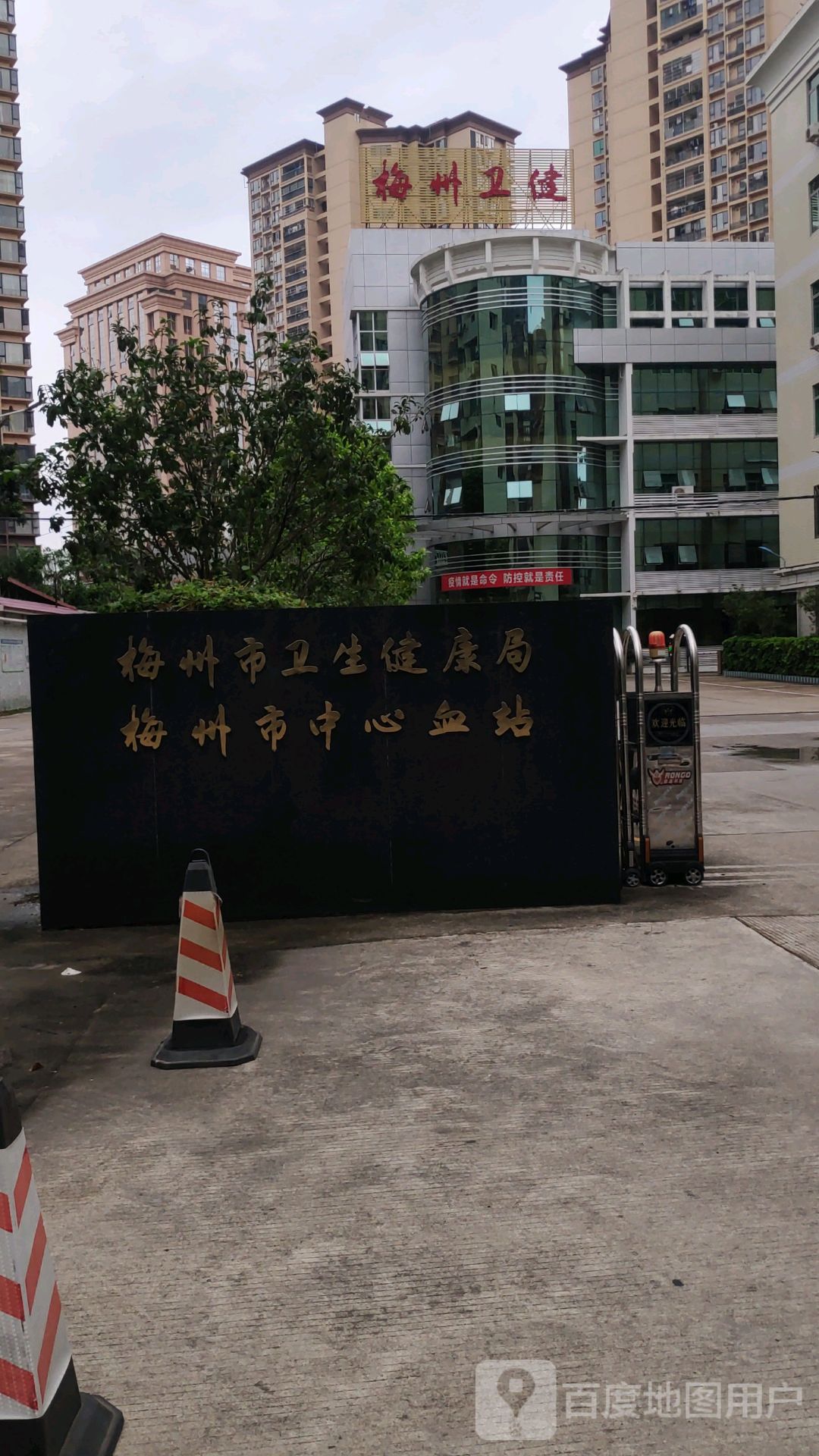 梅州市中心血站