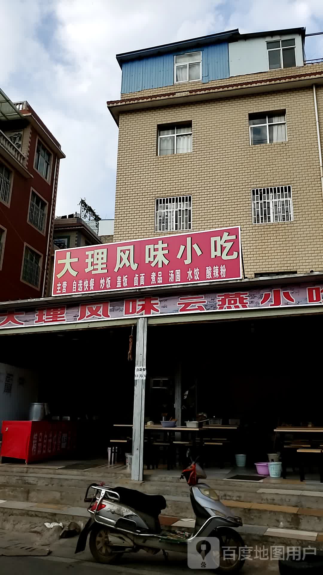 预定,价格,团购,优惠,大理风味小吃店(小普路店)在哪,怎么走