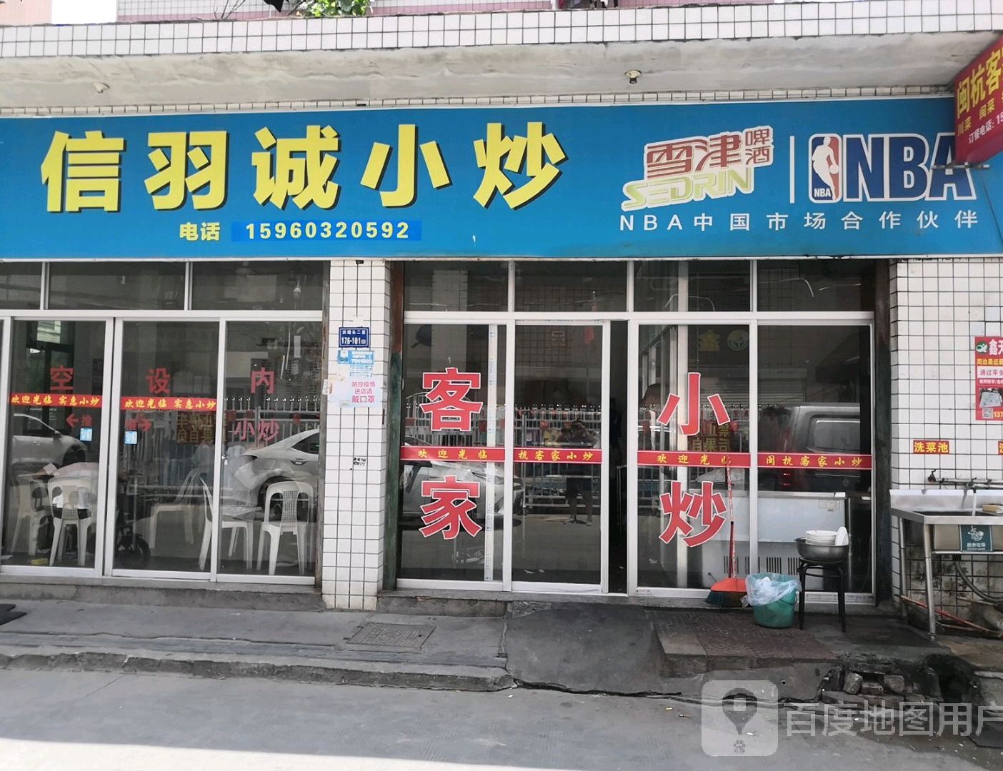 信羽诚小炒