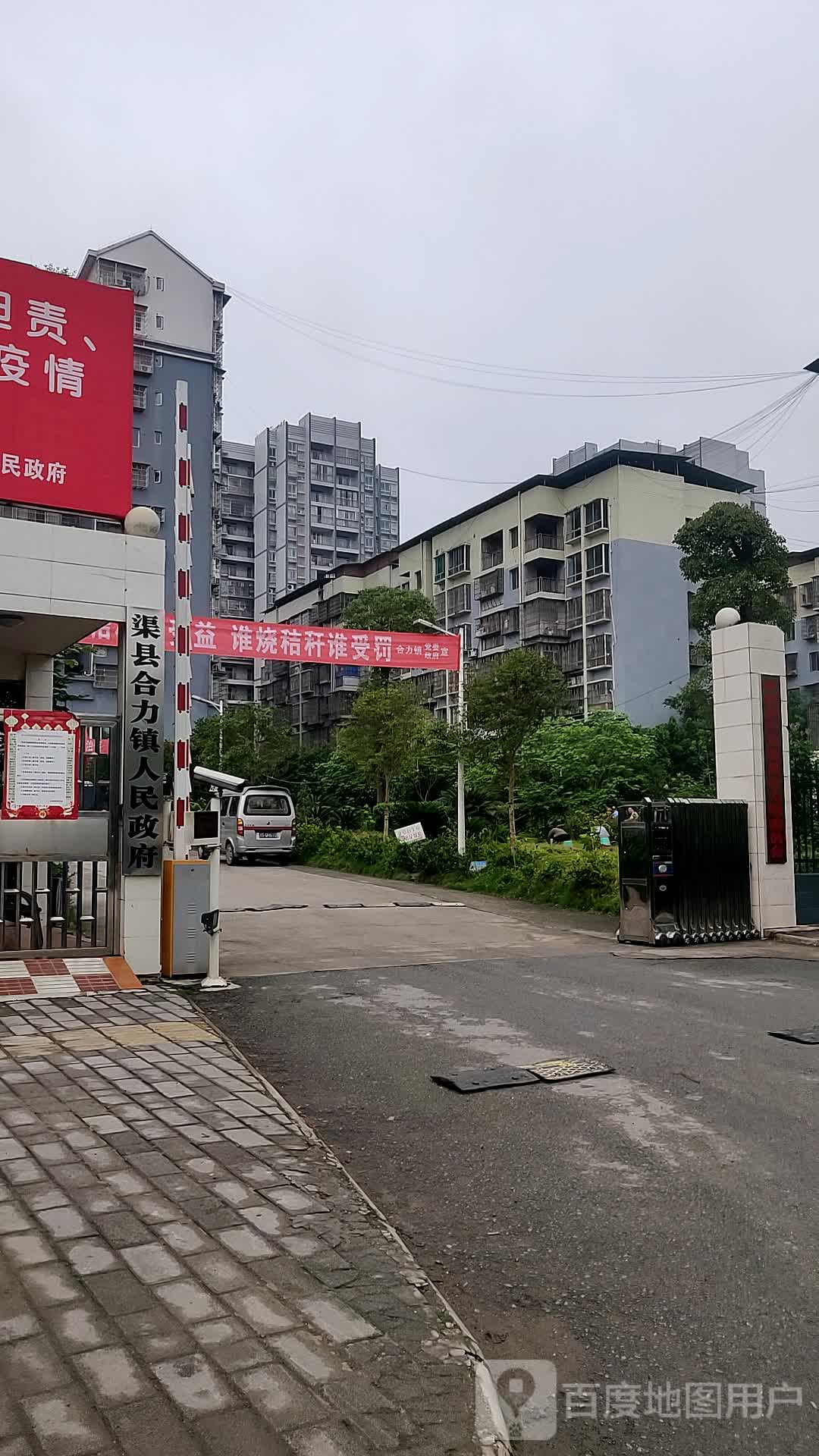 渠县合力镇人民政府
