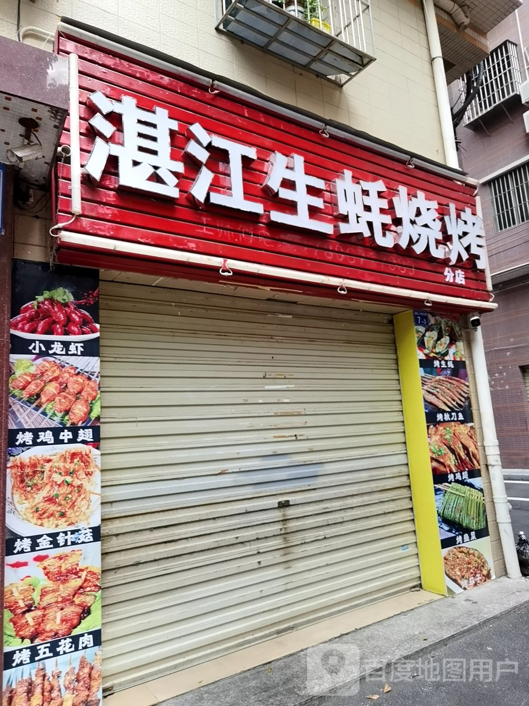 湛江生蚝店铺图片