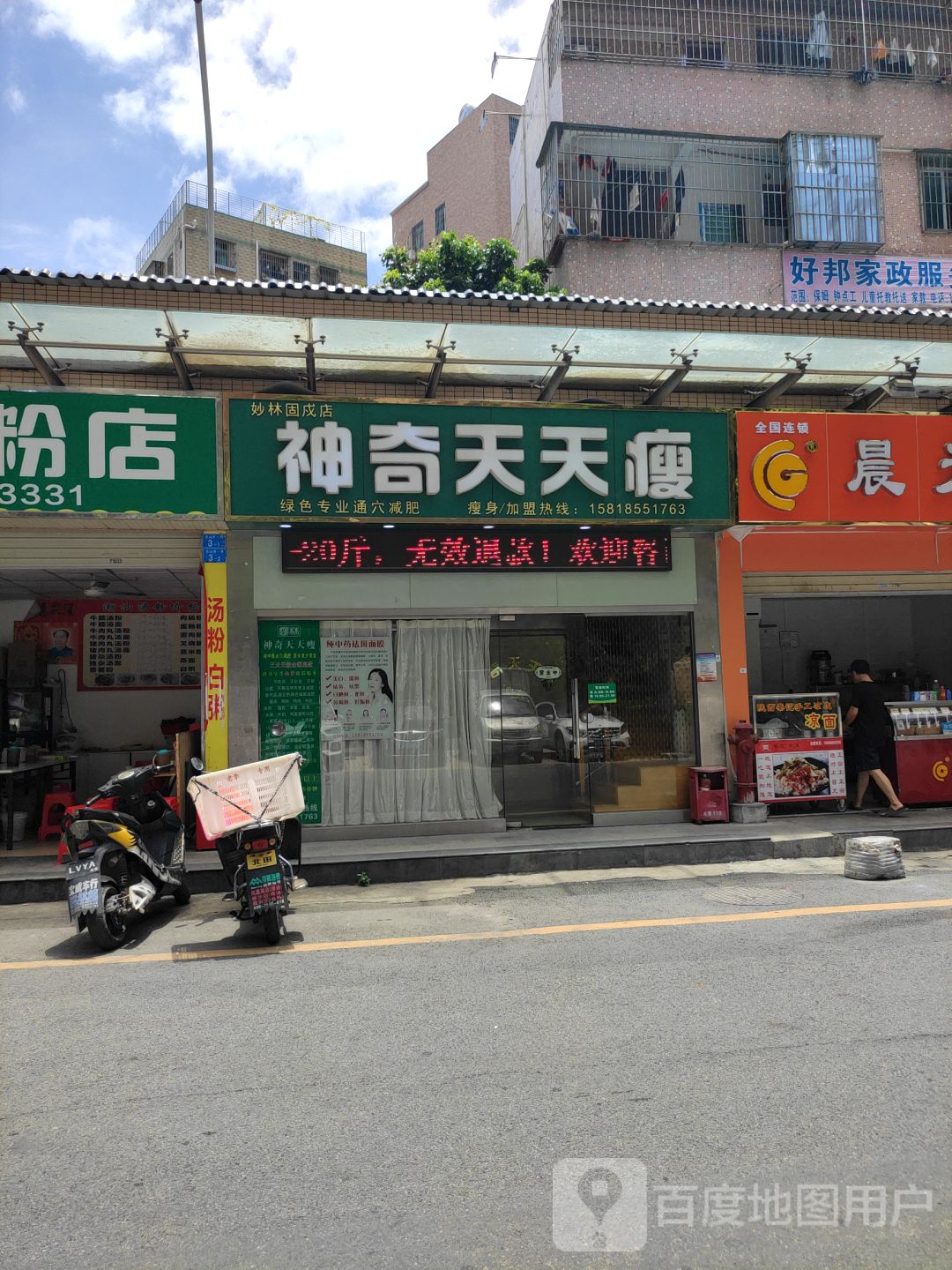 神奇天天瘦(妙林固戍店)