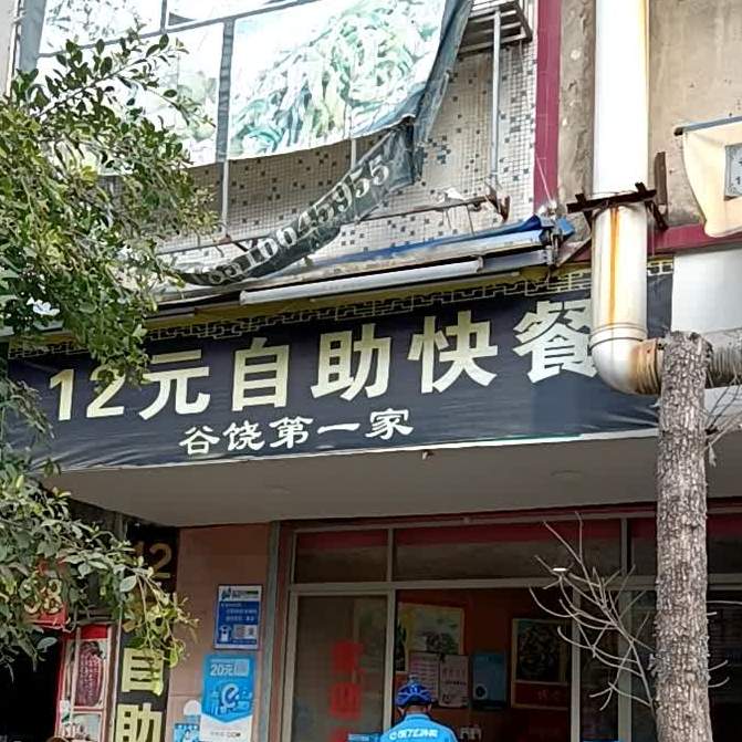 12元自助餐餐