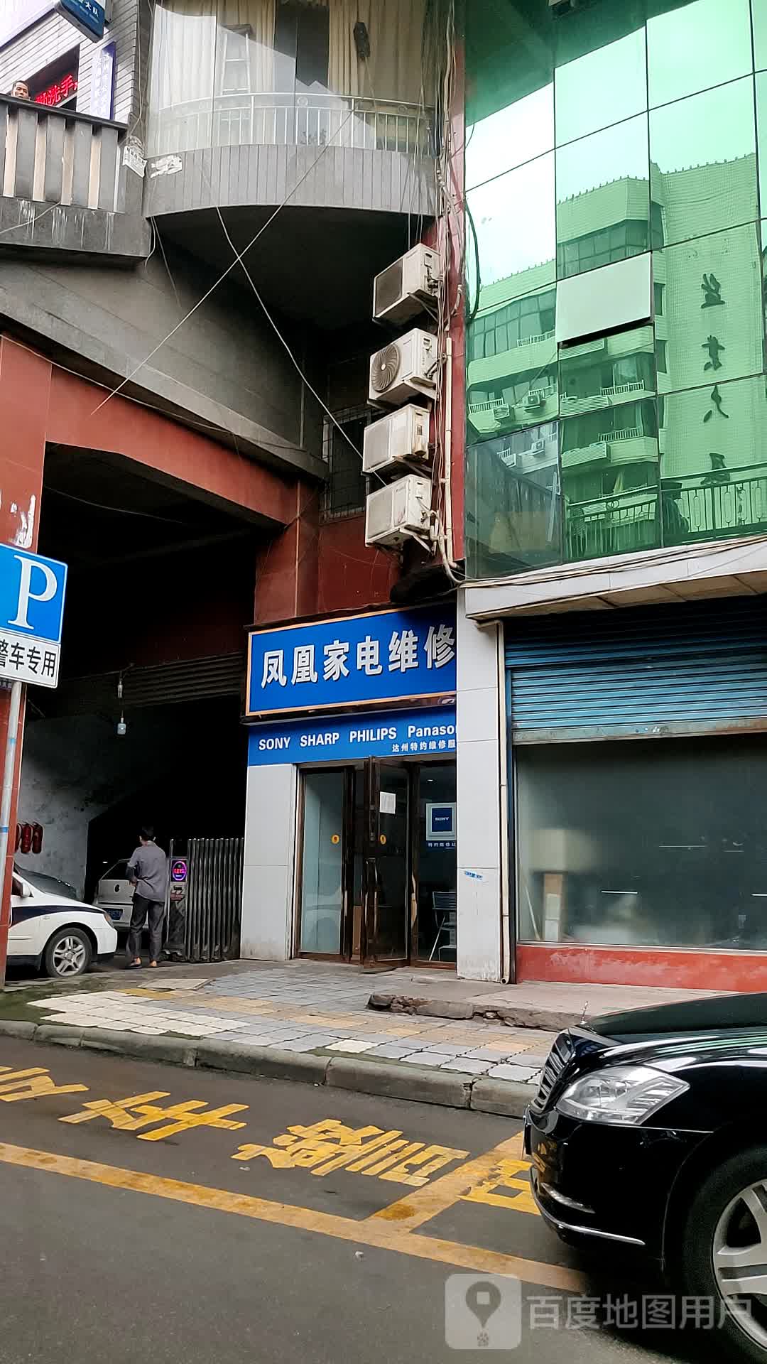 凤凰家具维修