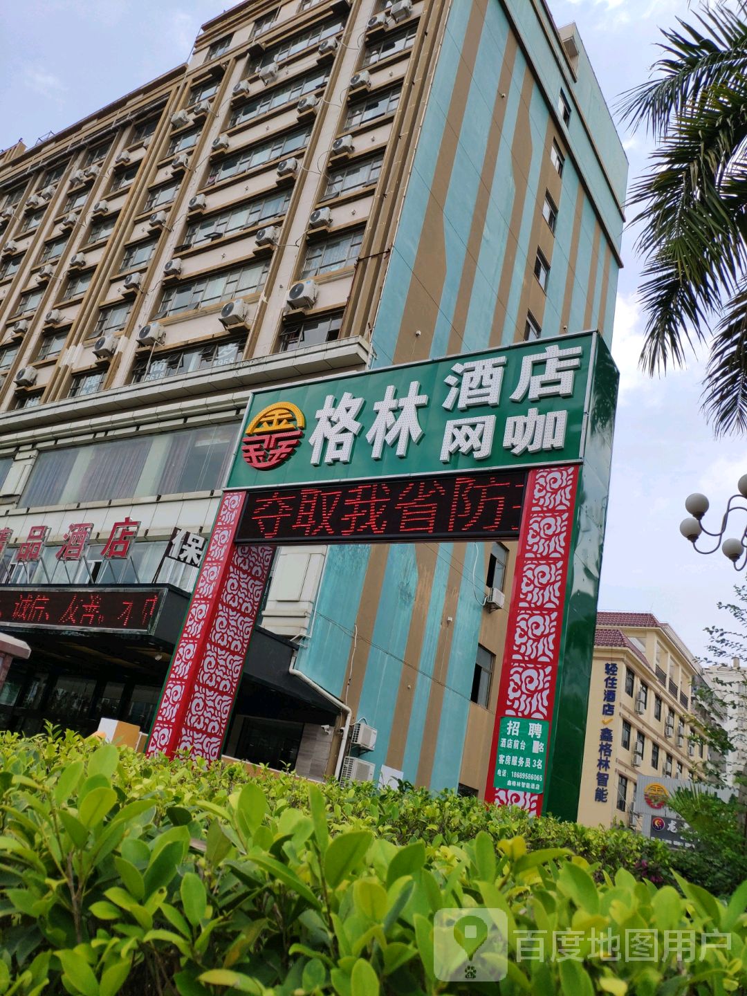 鑫格林网咖