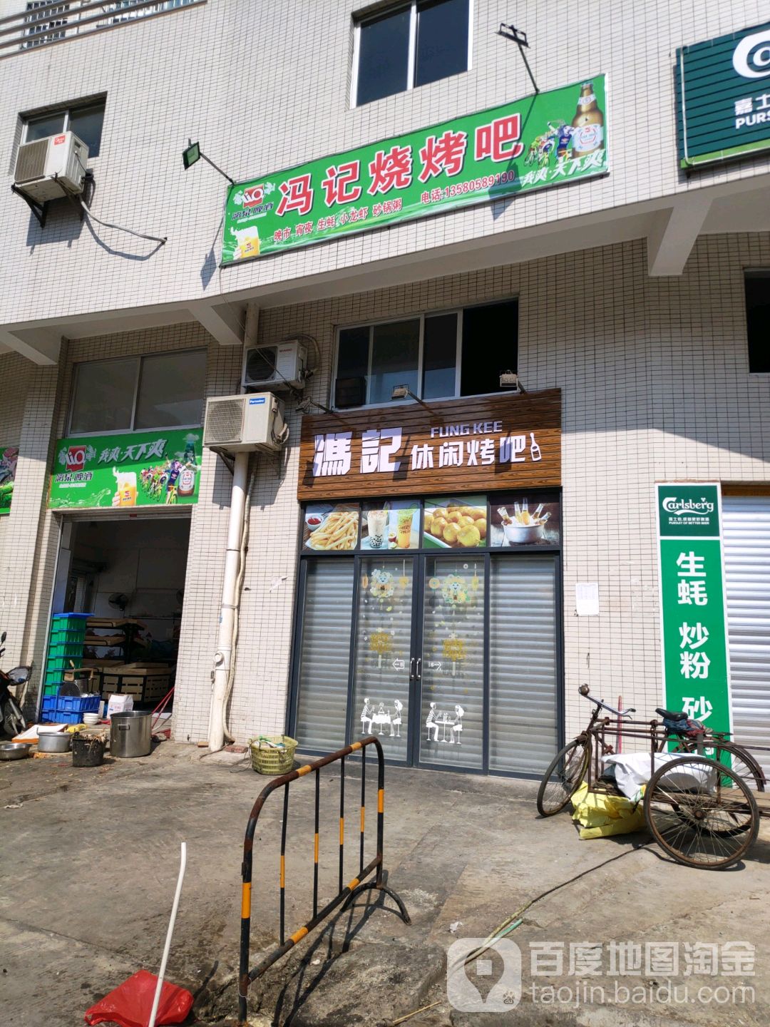 冯记烧烤(家利金河湾店)