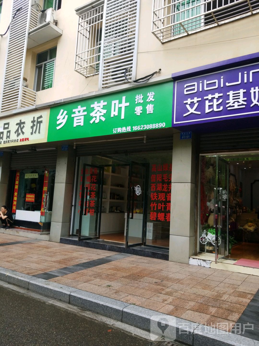 相音茶叶