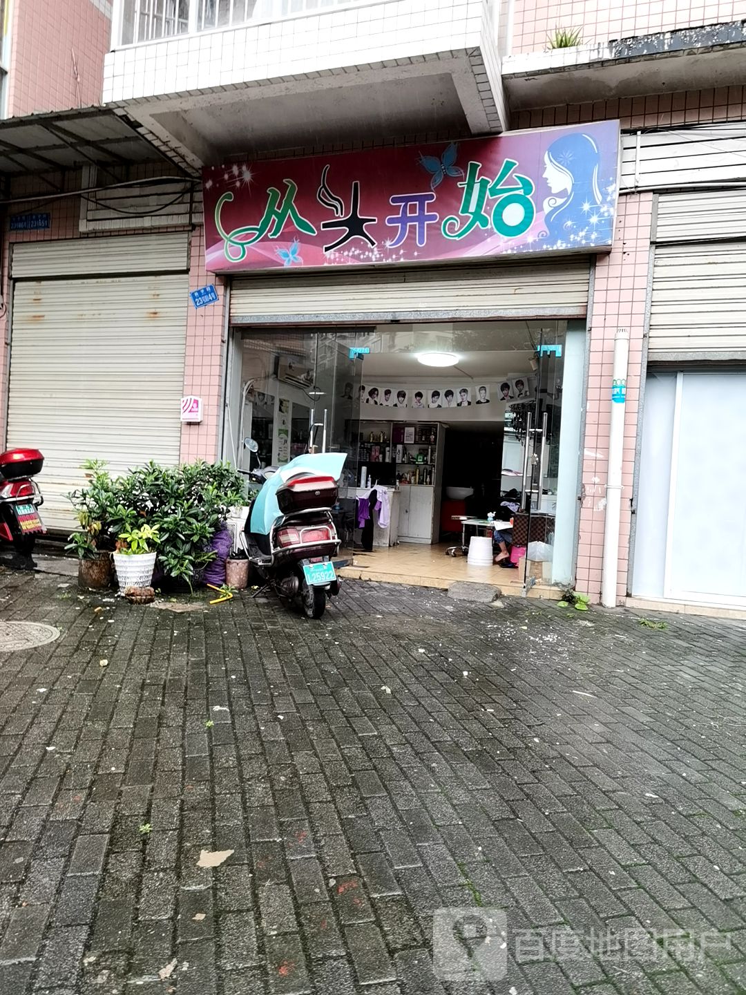 从tou开始(新华路店)