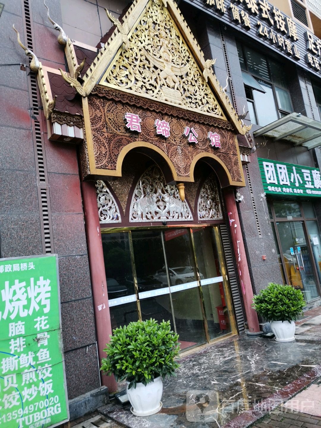 君缔足浴养餬生馆(汇升广场店)