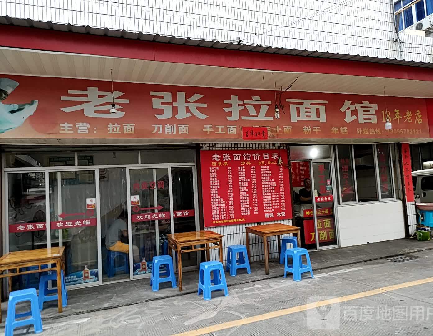 老乡拉面馆(中东路店)