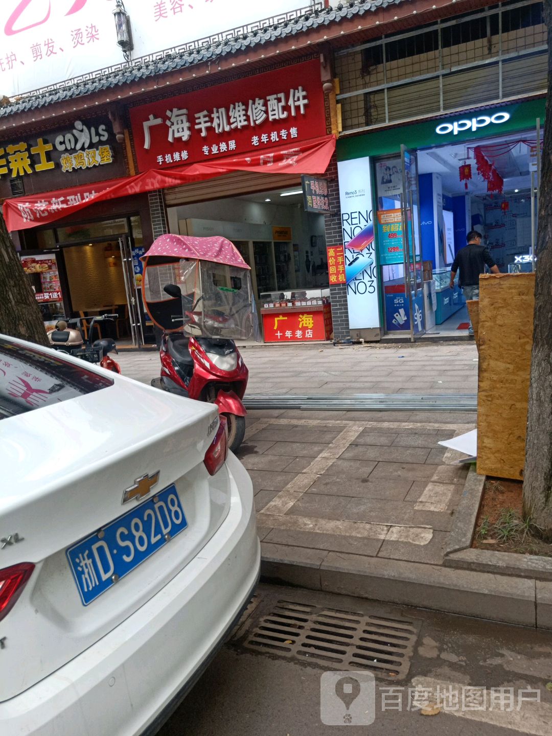 广海手机维修配件(富州南路店)