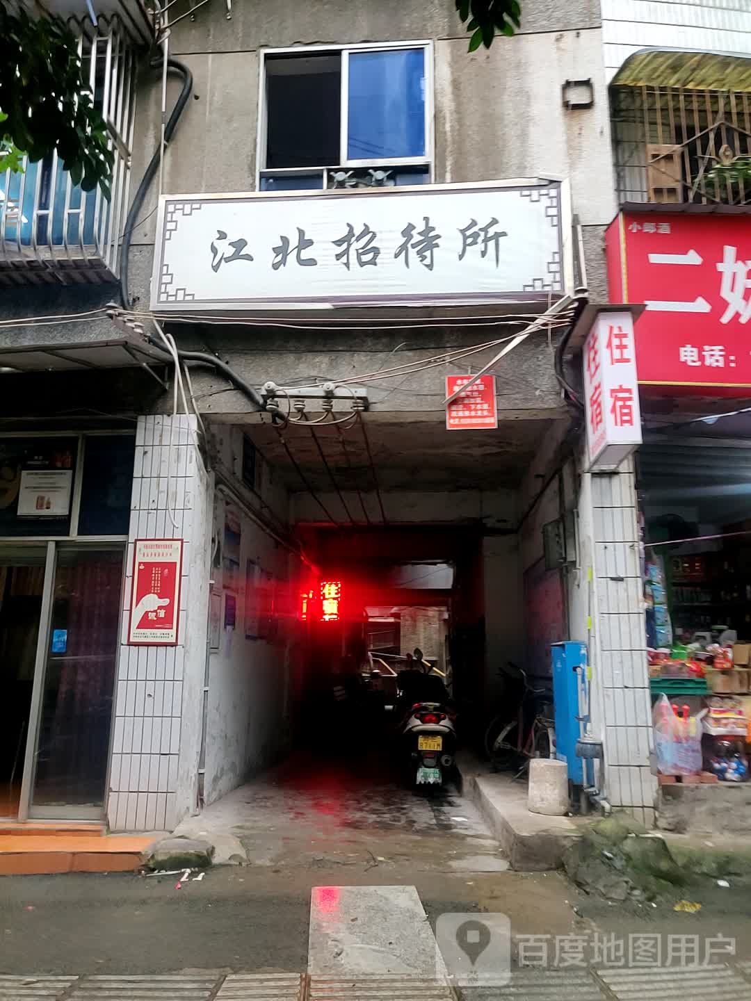 江北宾馆(沱江路四段)