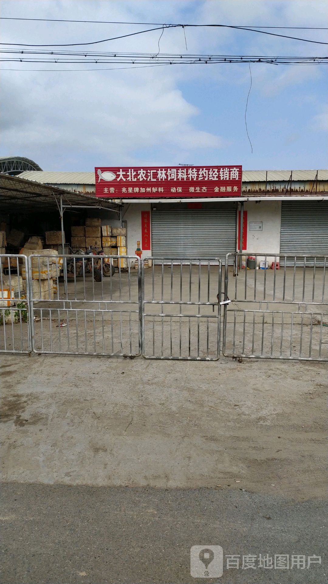 大北农汇林饲料特约经销商