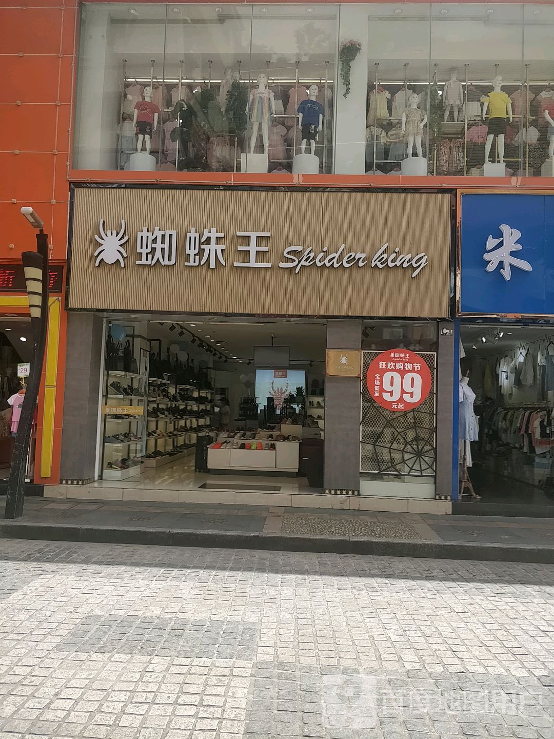 蜘蛛王(南湾北路店)