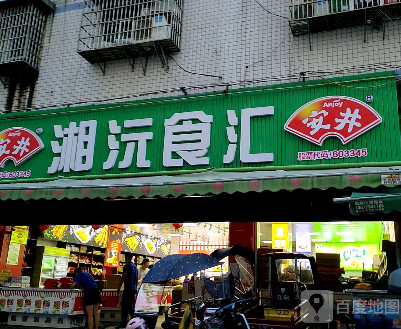 湘沅食汇(红星蔬菜批发大市场店)