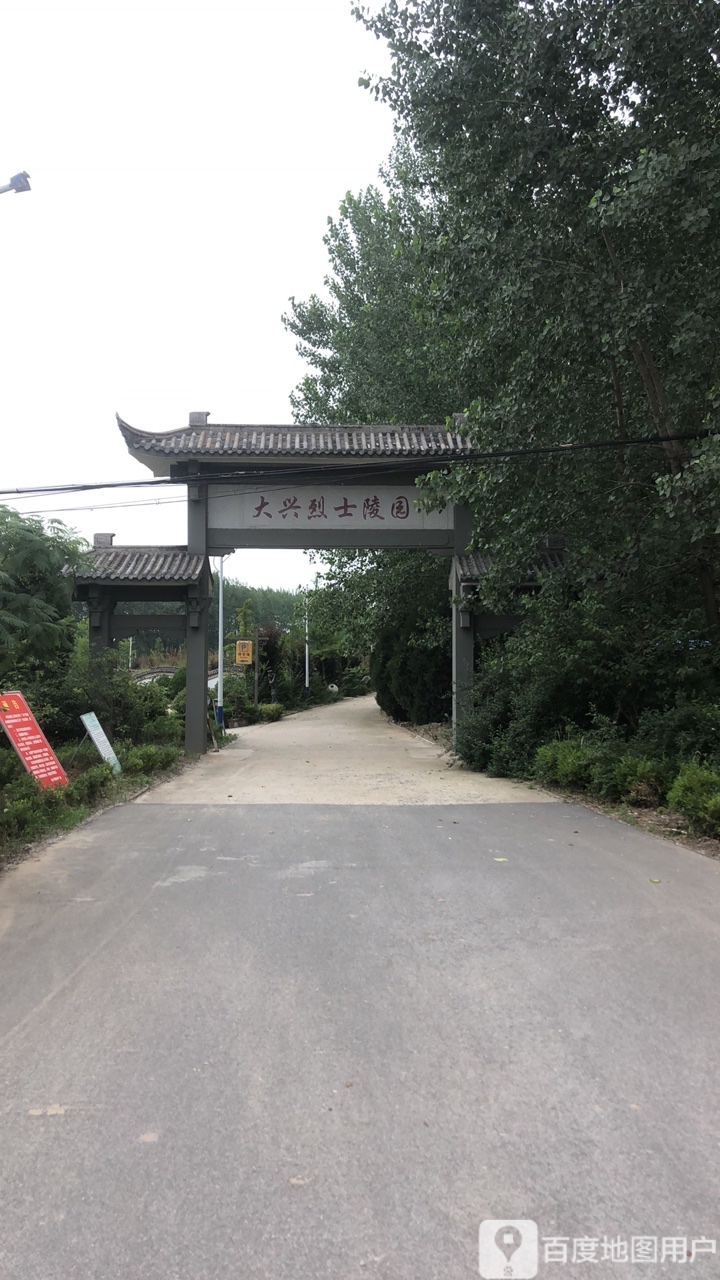 大型烈士陵园