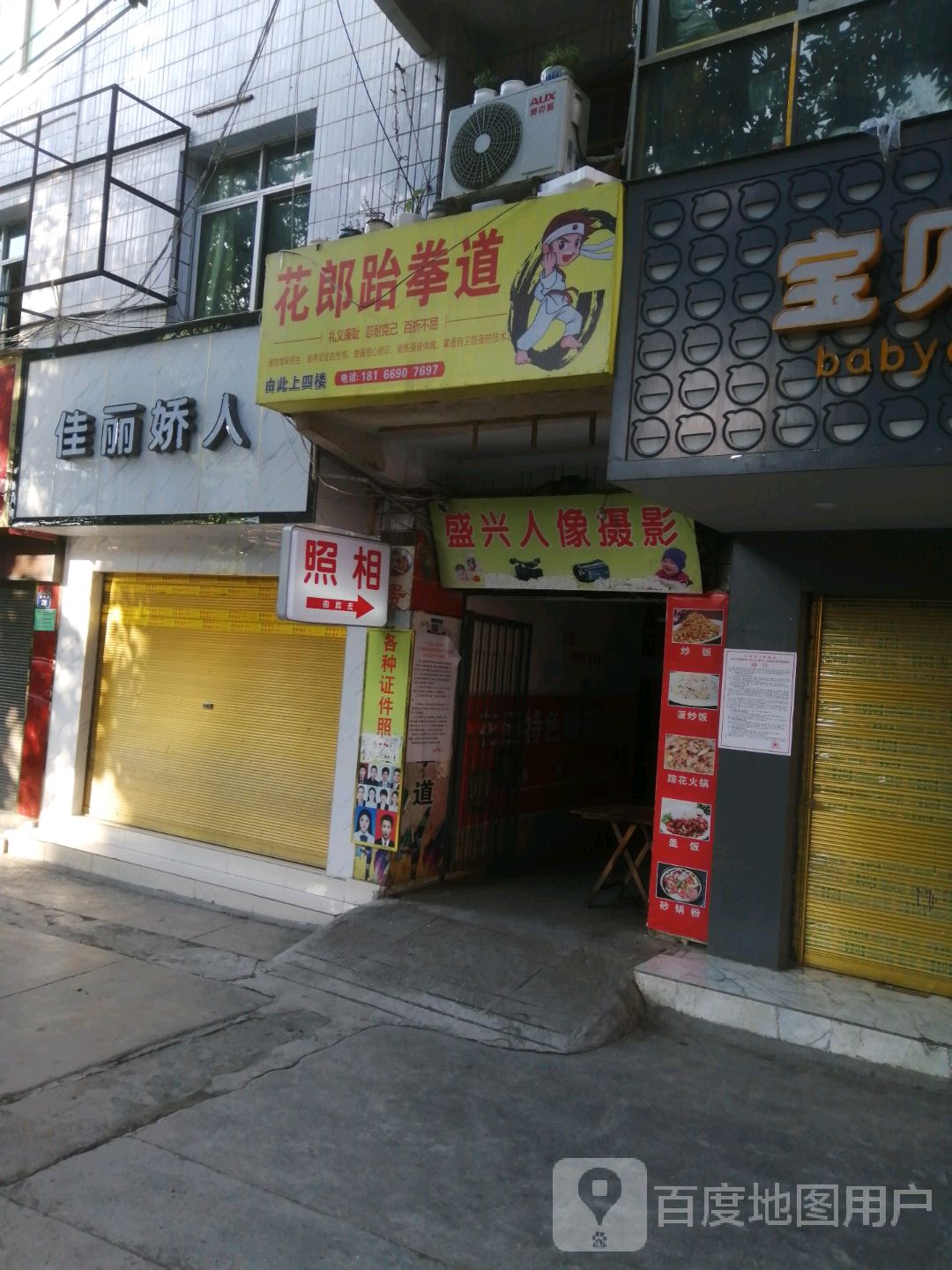 花郎跆拳道馆