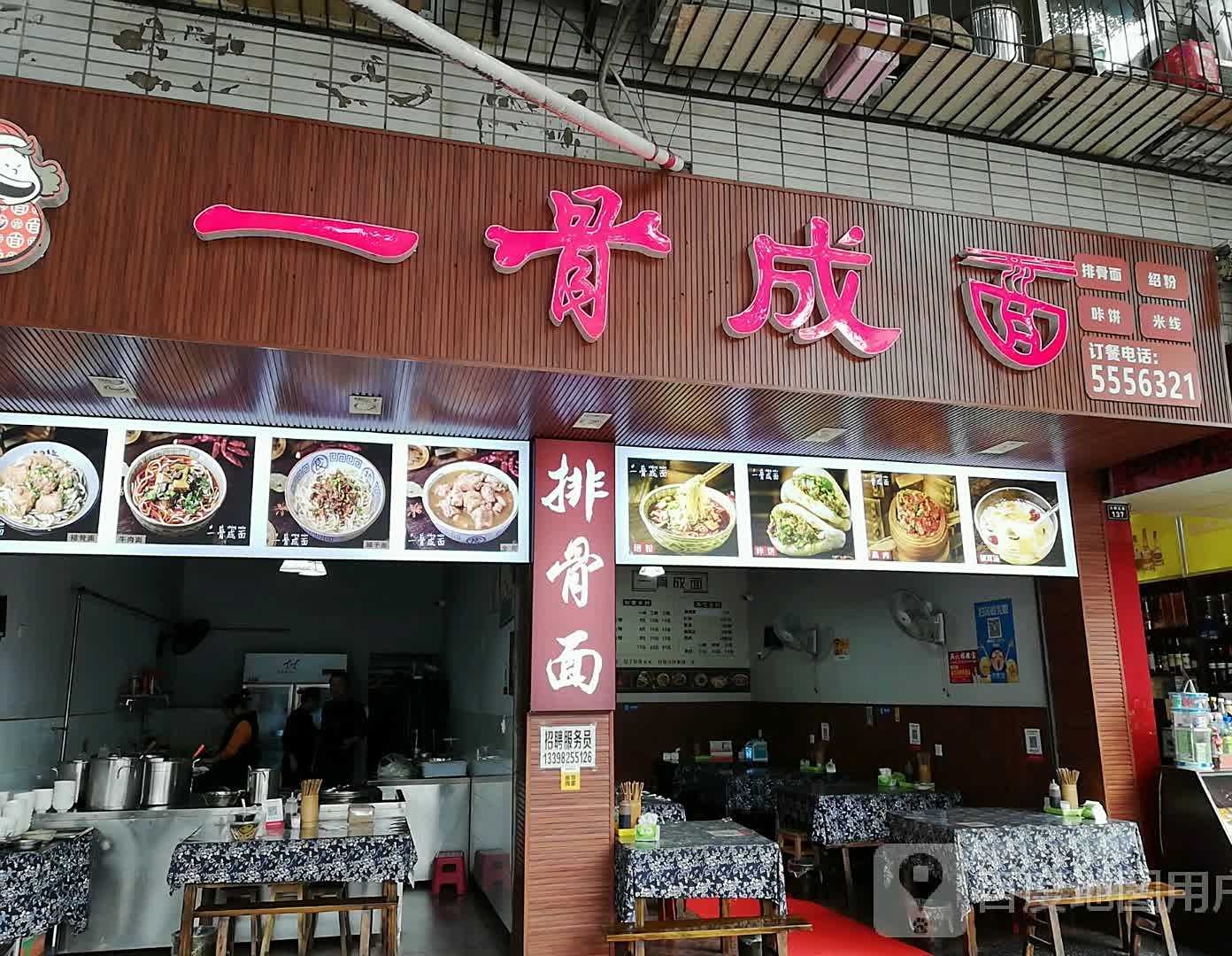 一骨成面·排骨面