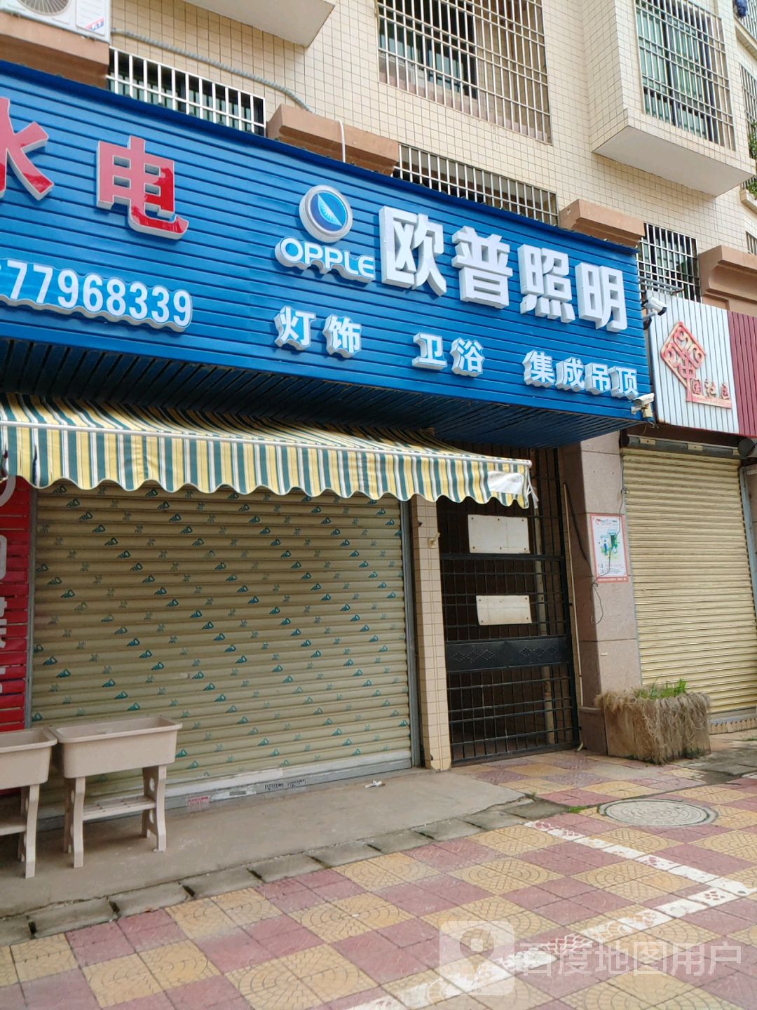欧普照明(中兴街店)