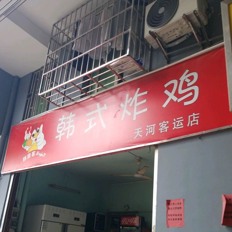 韩国烤鸡(长兴店)