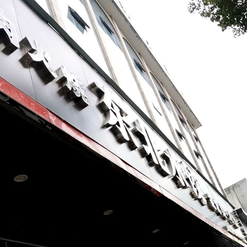 东北水饺店(梅山路店)