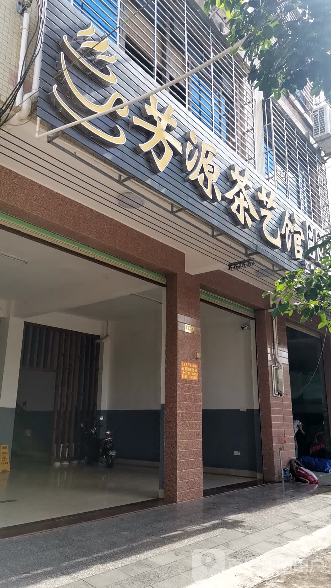 公交,地址,地图,预定,价格,团购,优惠,芳源茶艺馆在哪,怎么走_海口