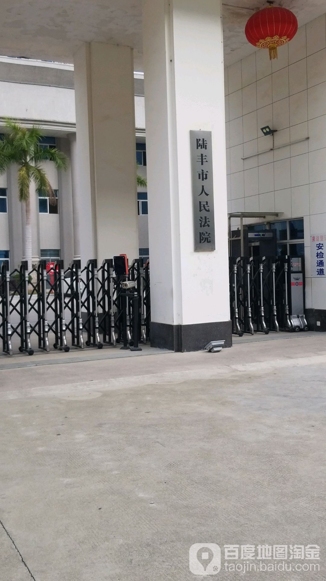 陆丰市人民法院