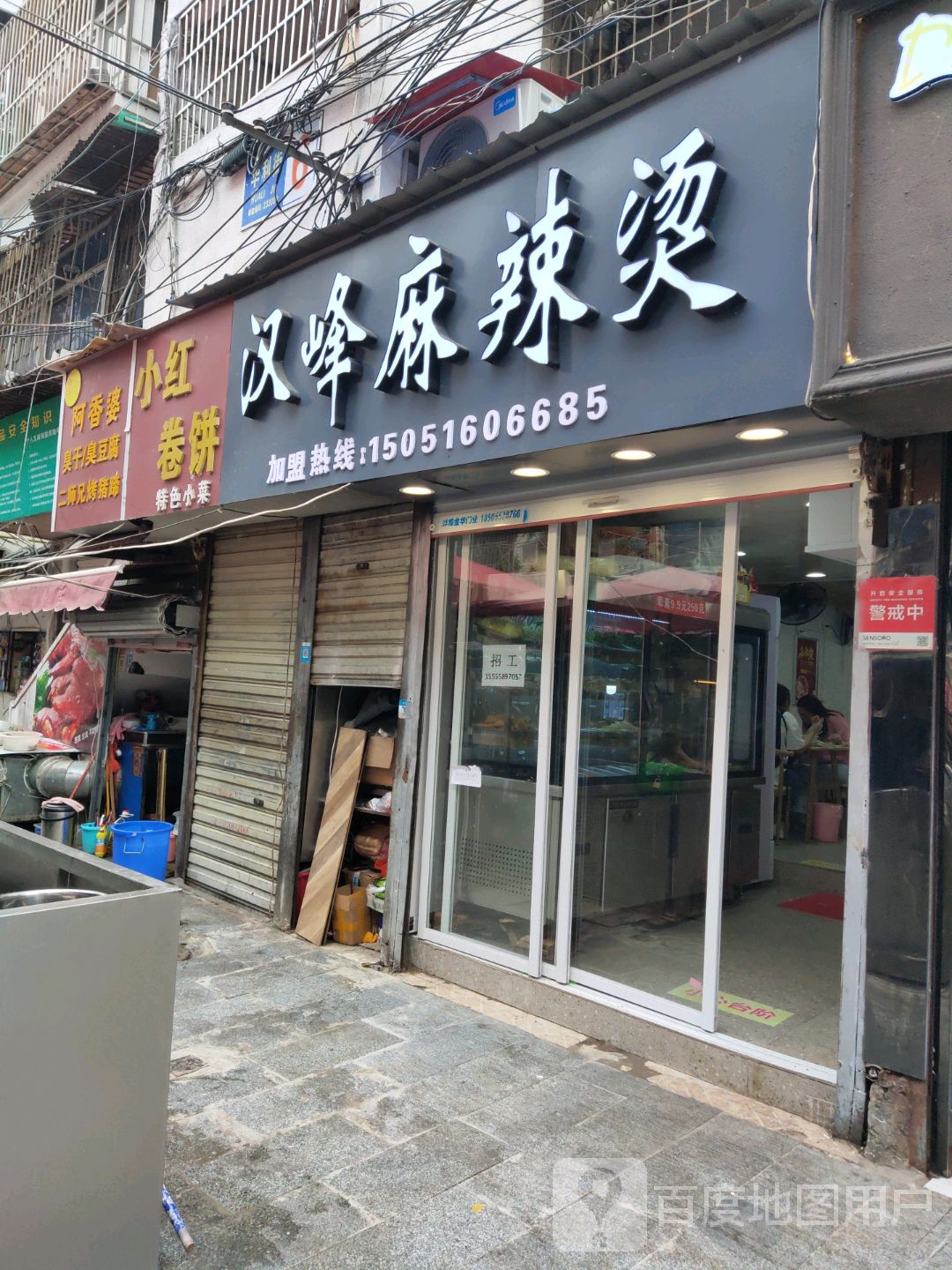 小红卷饼(篾匠街店)