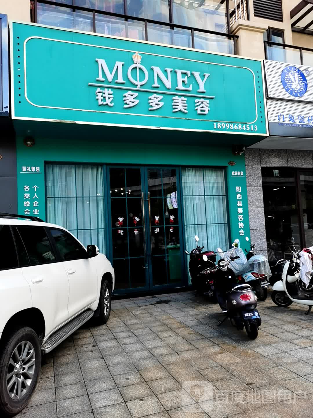 钱多多美容(壹方豪庭店)