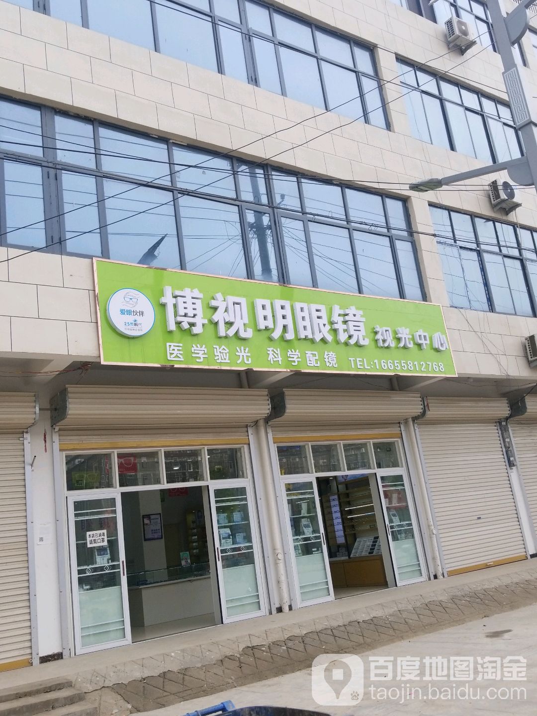 博视明眼镜视光中心(朱三路店)