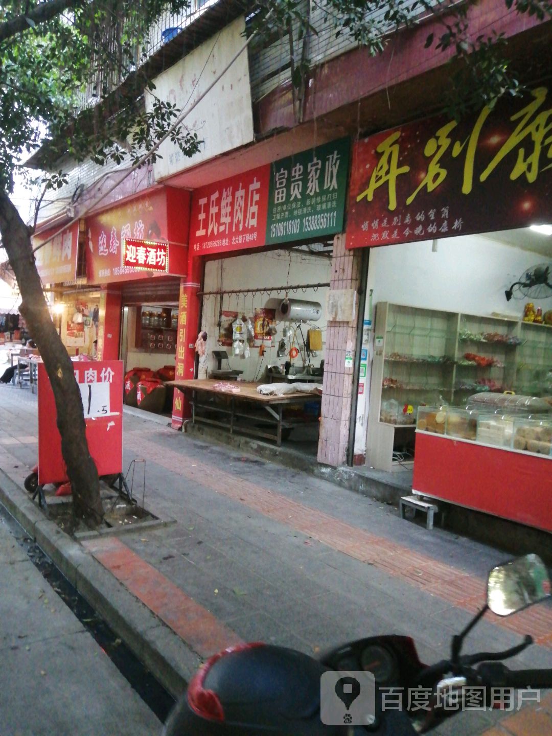 迎春酒坊